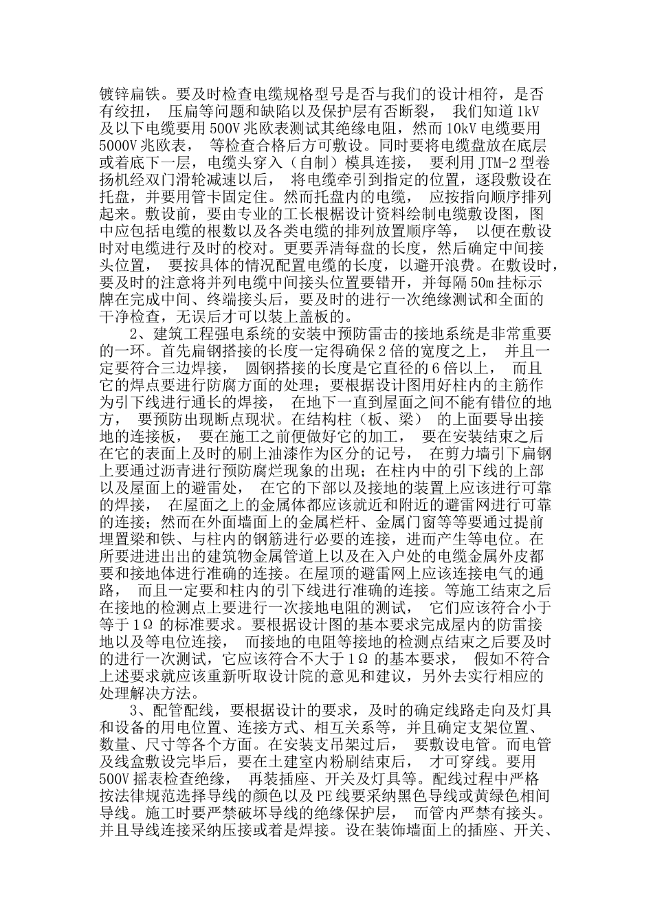 建筑安装工程强电系统安装调试工作的探讨_第2页