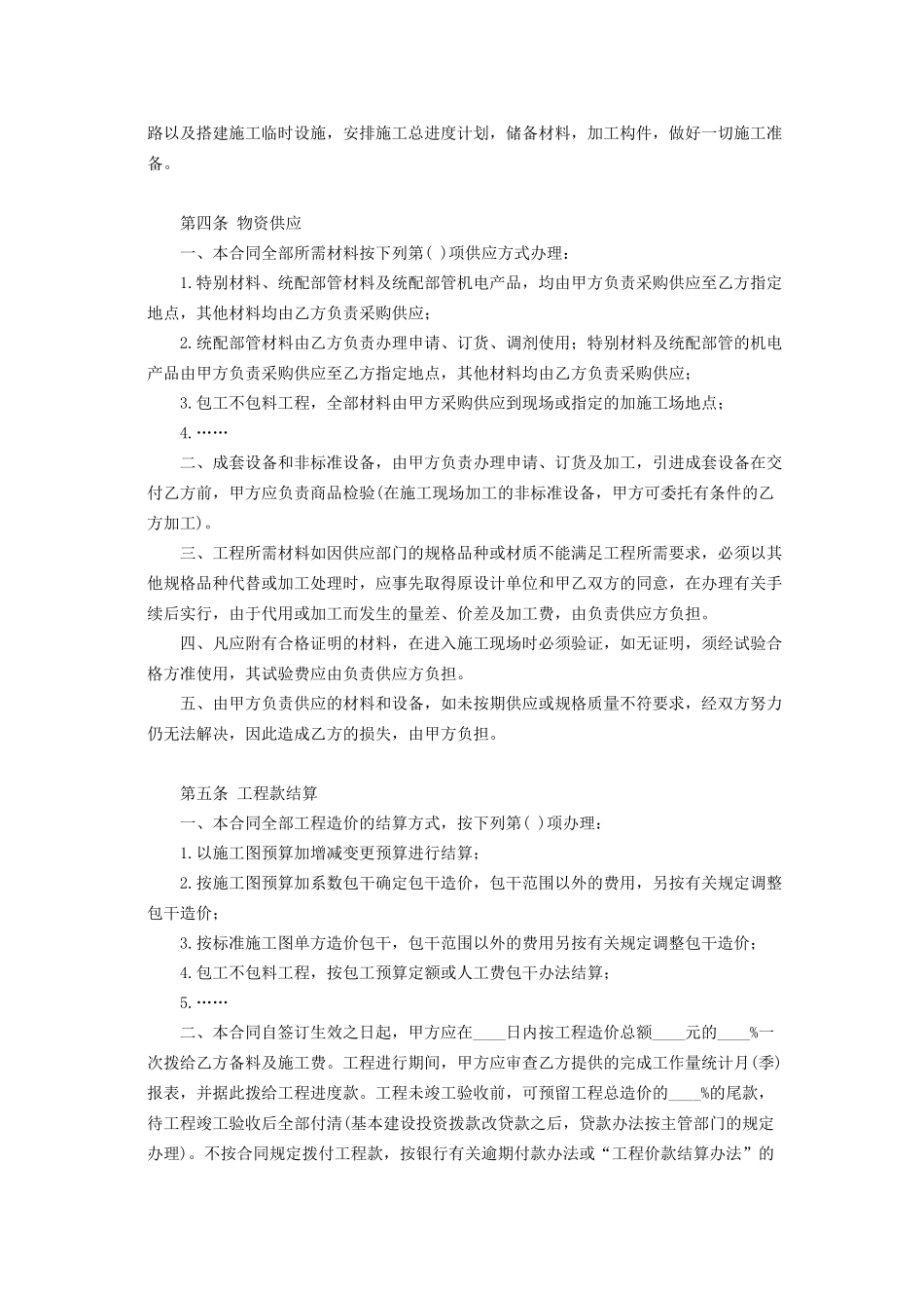 建筑安装工程承包合同(A)_第3页