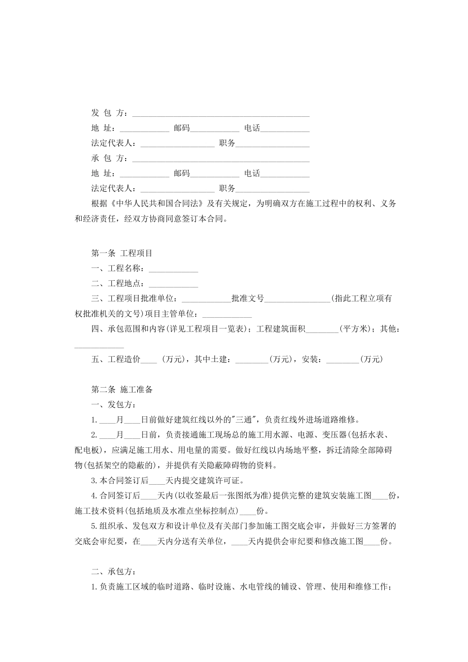 建筑安装工程承包合同c_第2页
