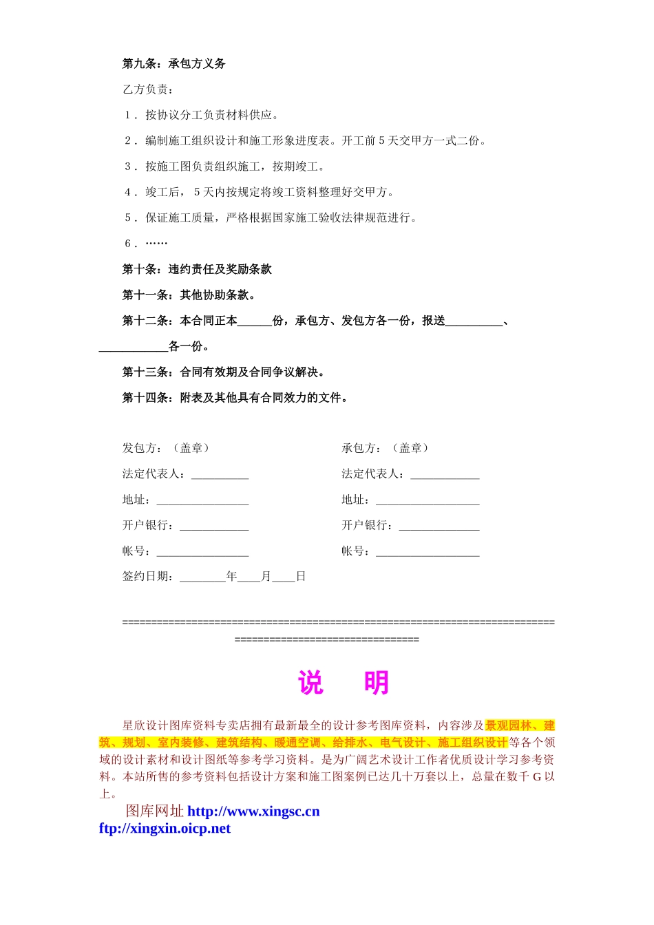 建筑安装工程承包合同协议条款_第2页