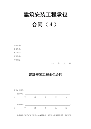 建筑安装工程承包合同（4）