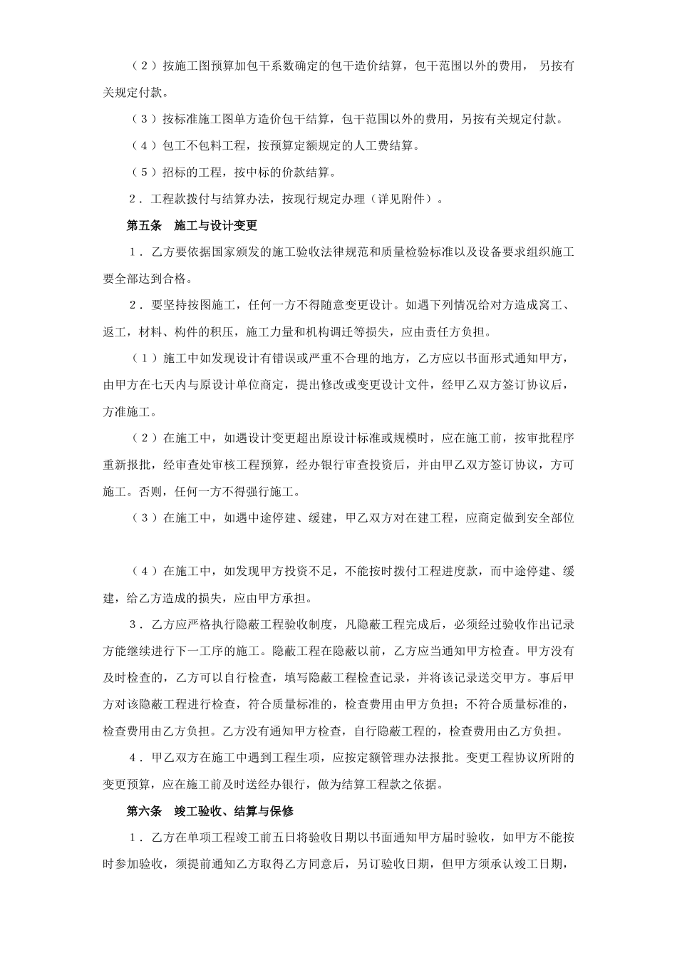 建筑安装工程承包合同（5）_第3页