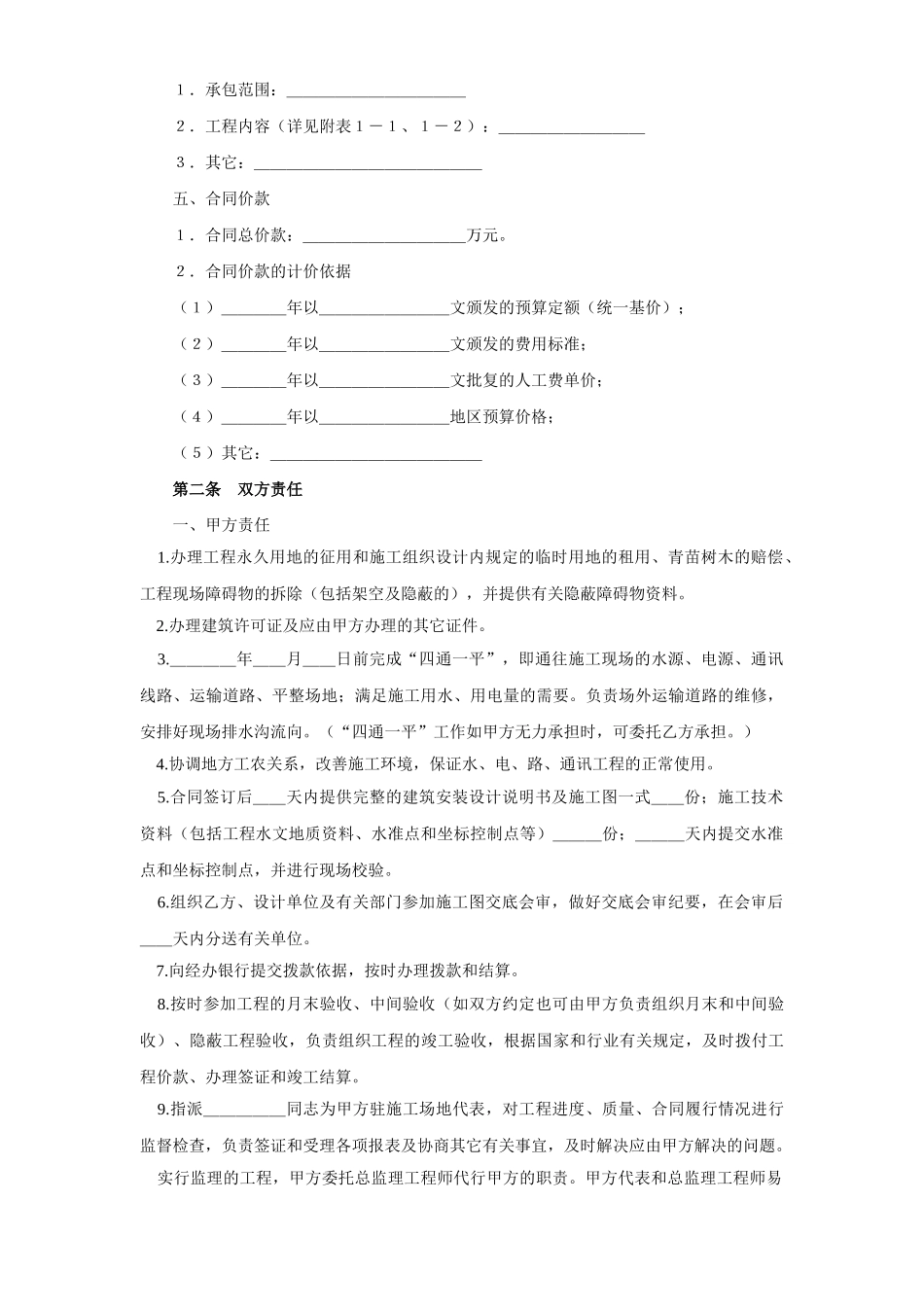 建筑安装工程承包合同（煤矿）_第2页