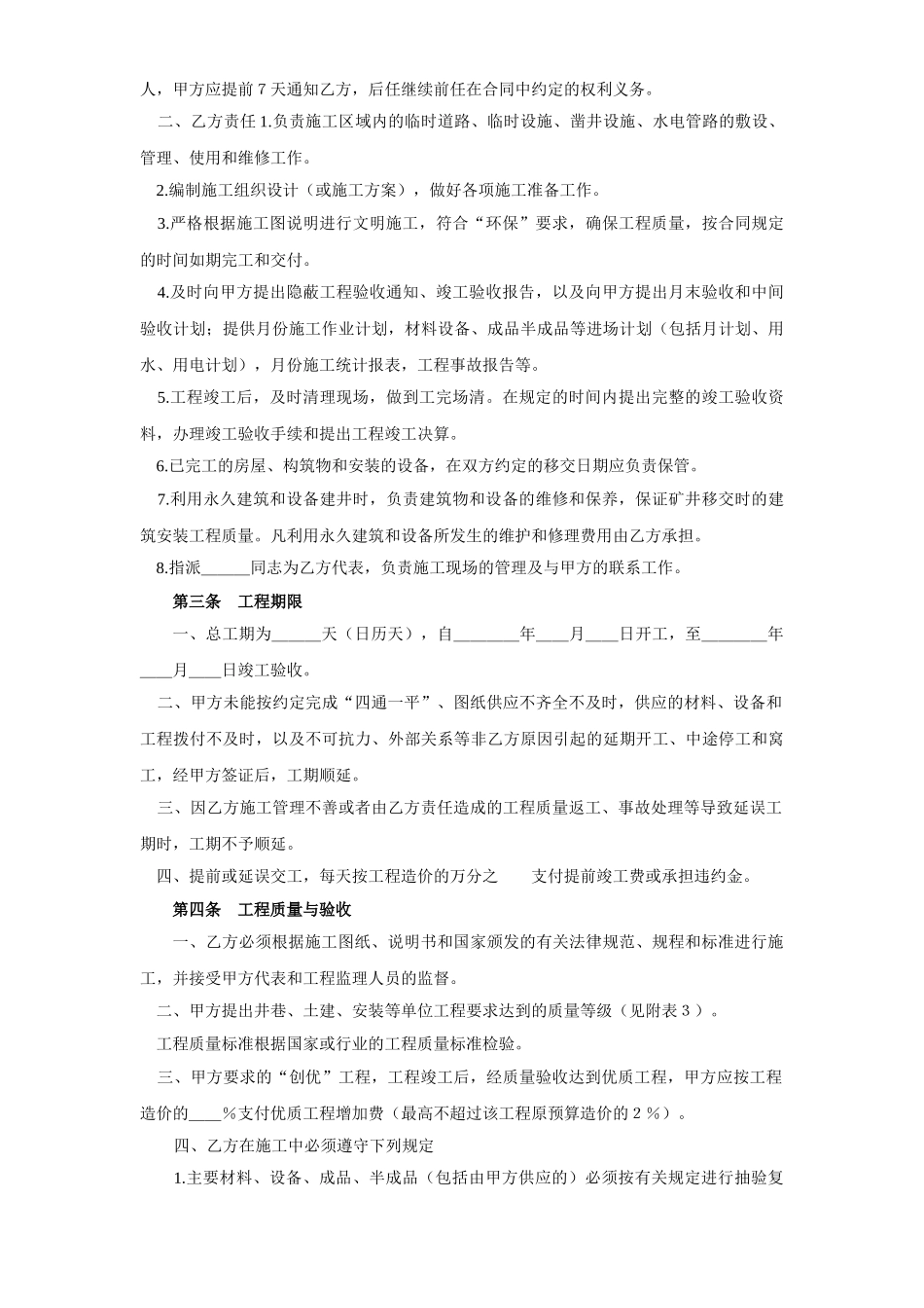 建筑安装工程承包合同（煤矿）_第3页