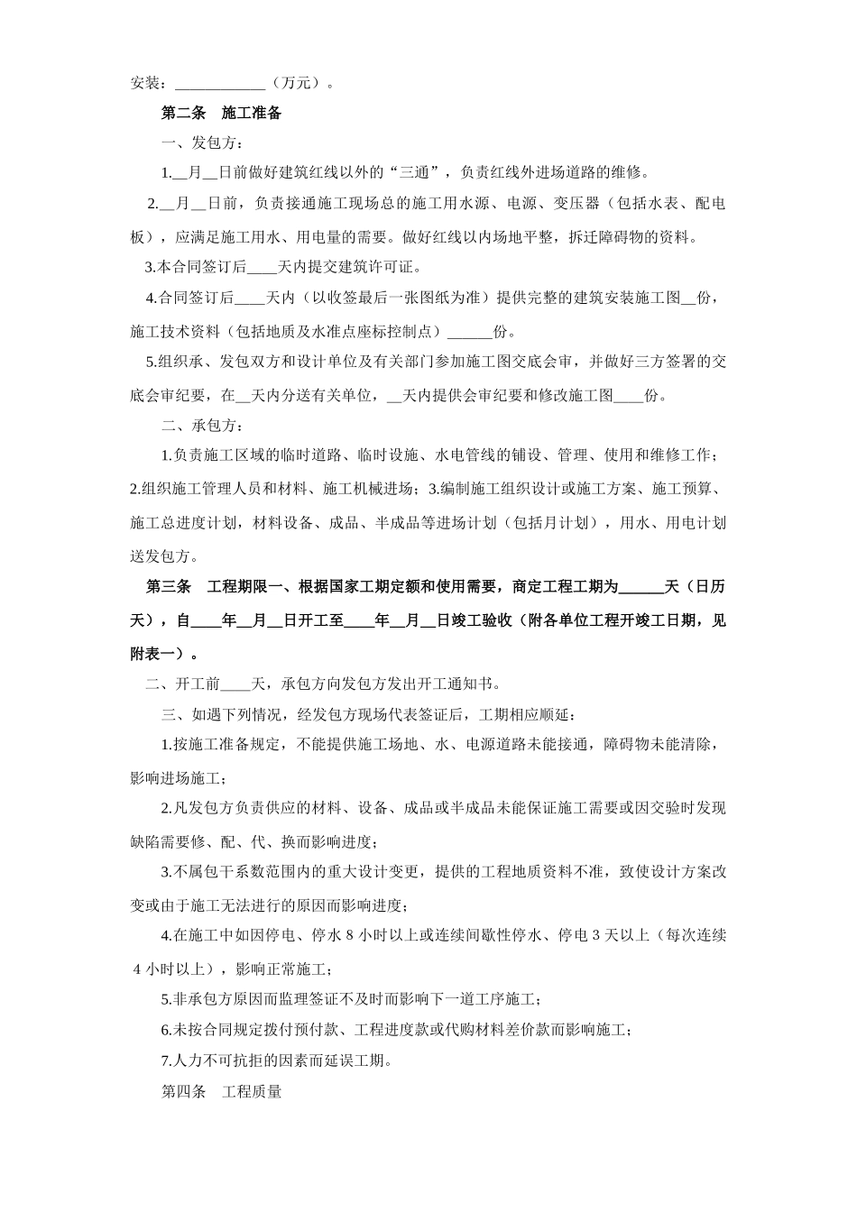 建筑安装工程承包合同（）_第2页