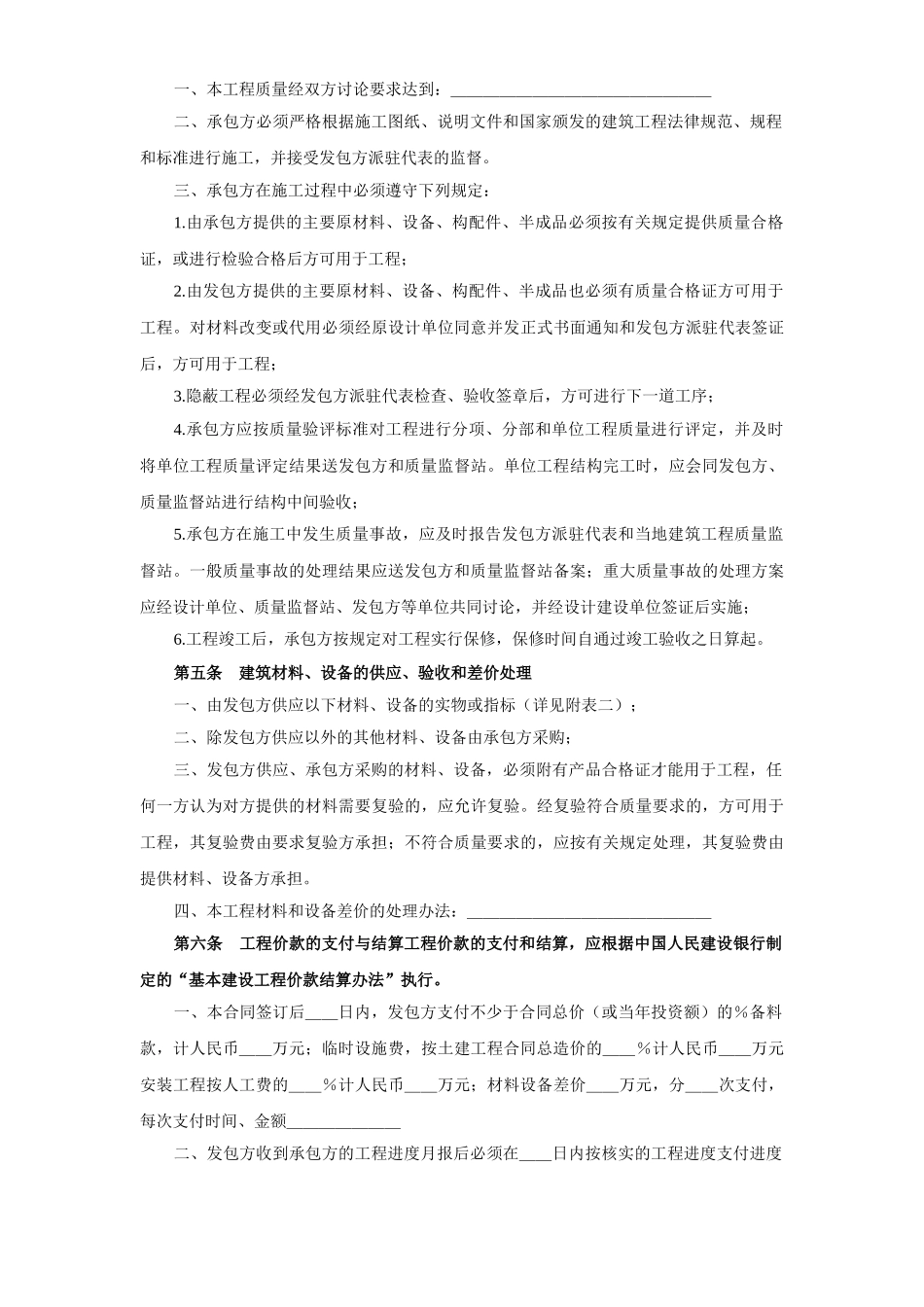 建筑安装工程承包合同（）_第3页