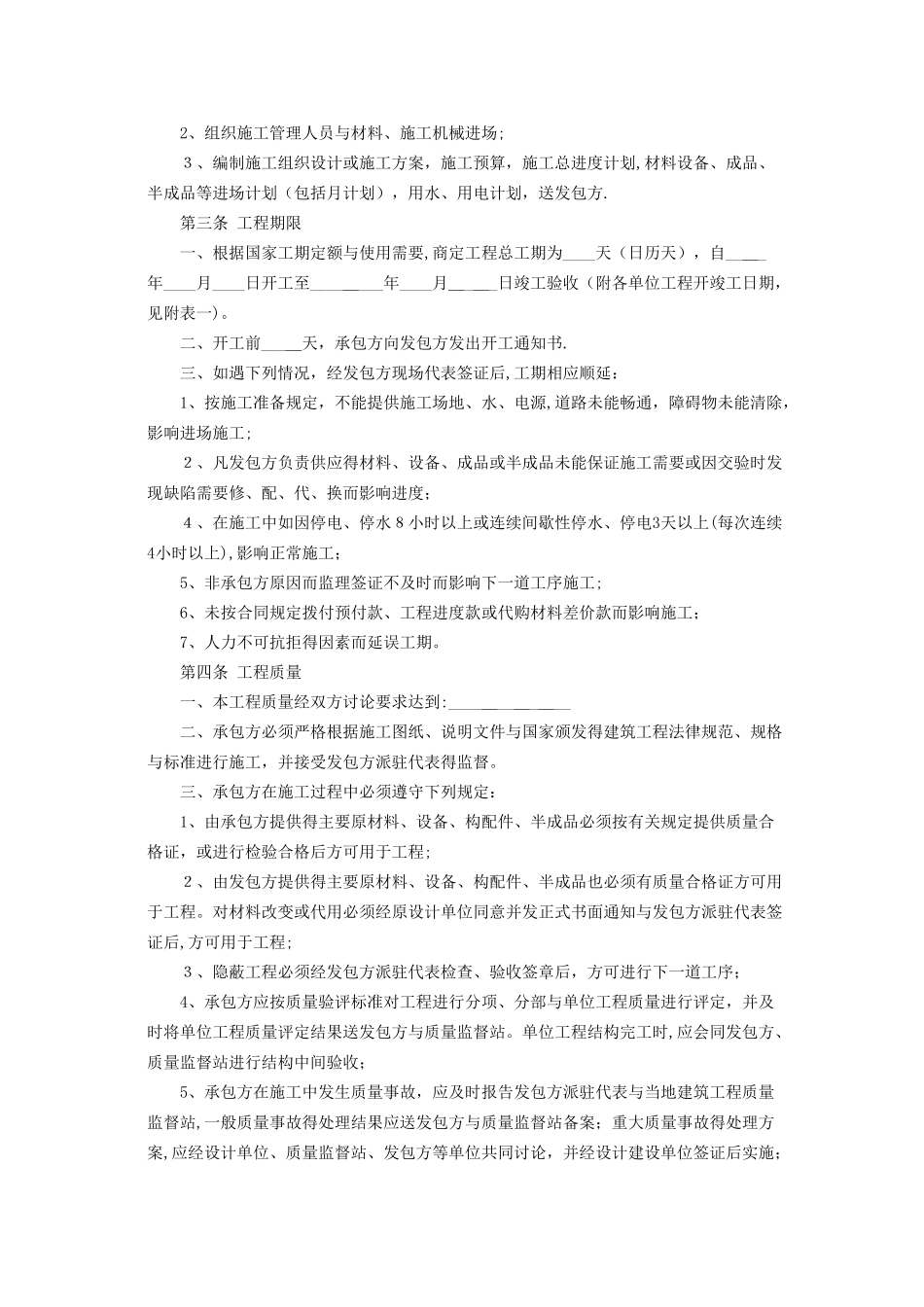 建筑安装工程承包合同示范范本_第2页