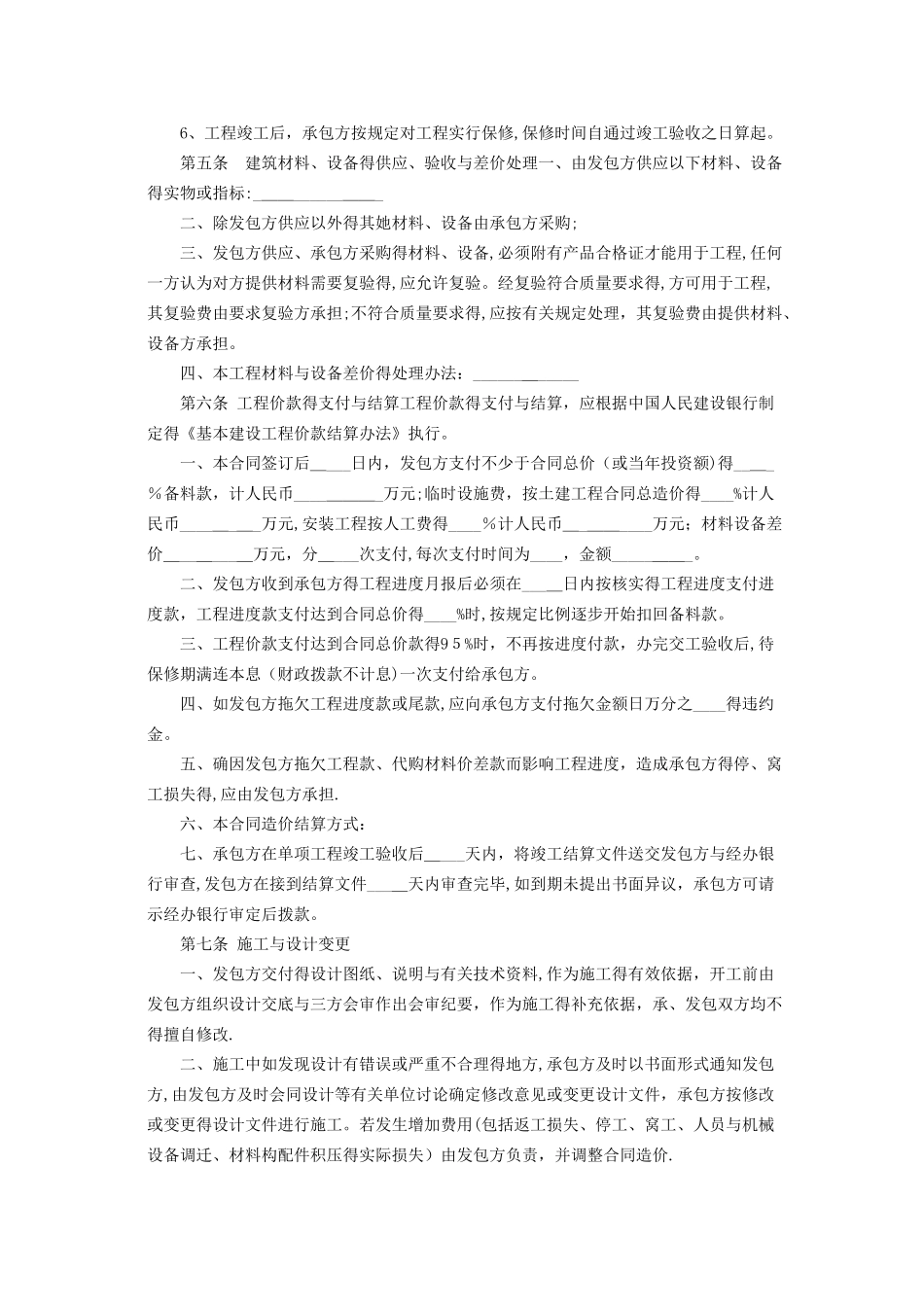 建筑安装工程承包合同示范范本_第3页