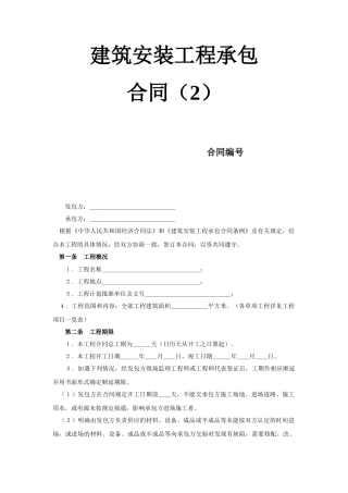 建筑安装工程承包合同（2）