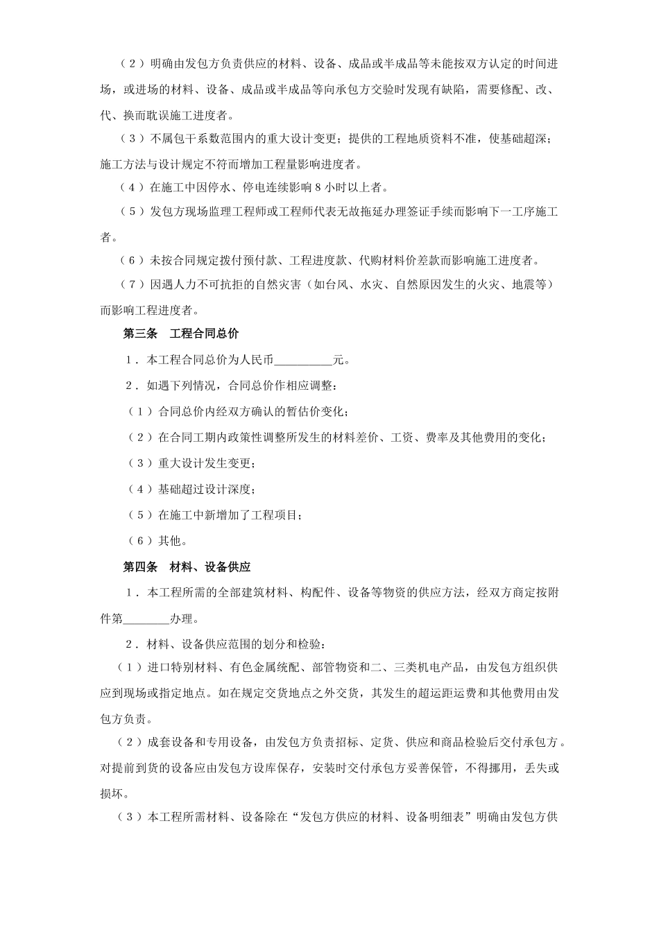 建筑安装工程承包合同（3）_第2页