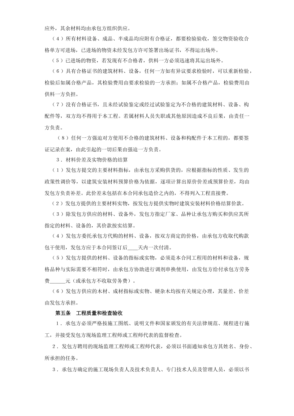建筑安装工程承包合同（3）_第3页