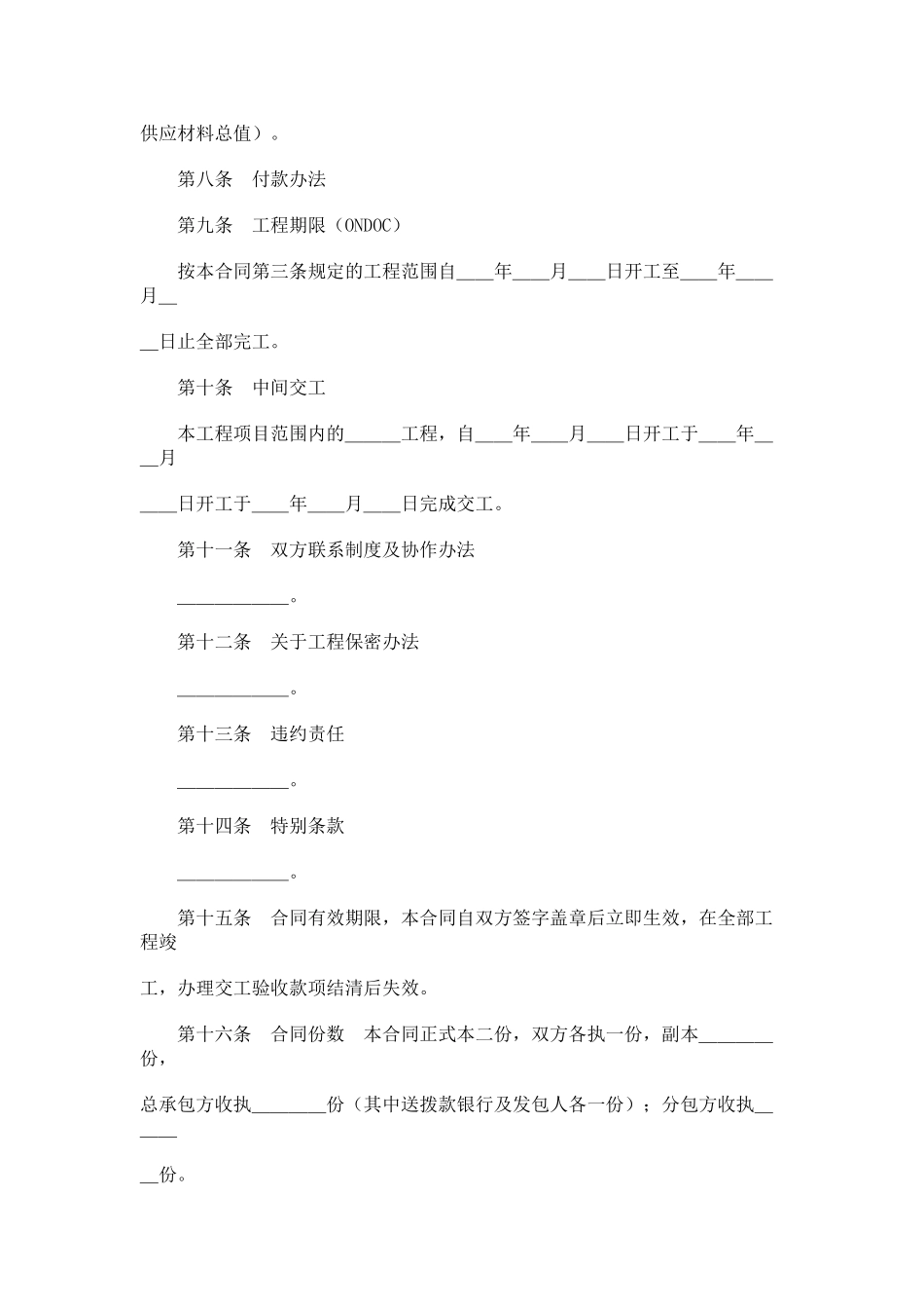 建筑安装工程施工合同范本_第2页