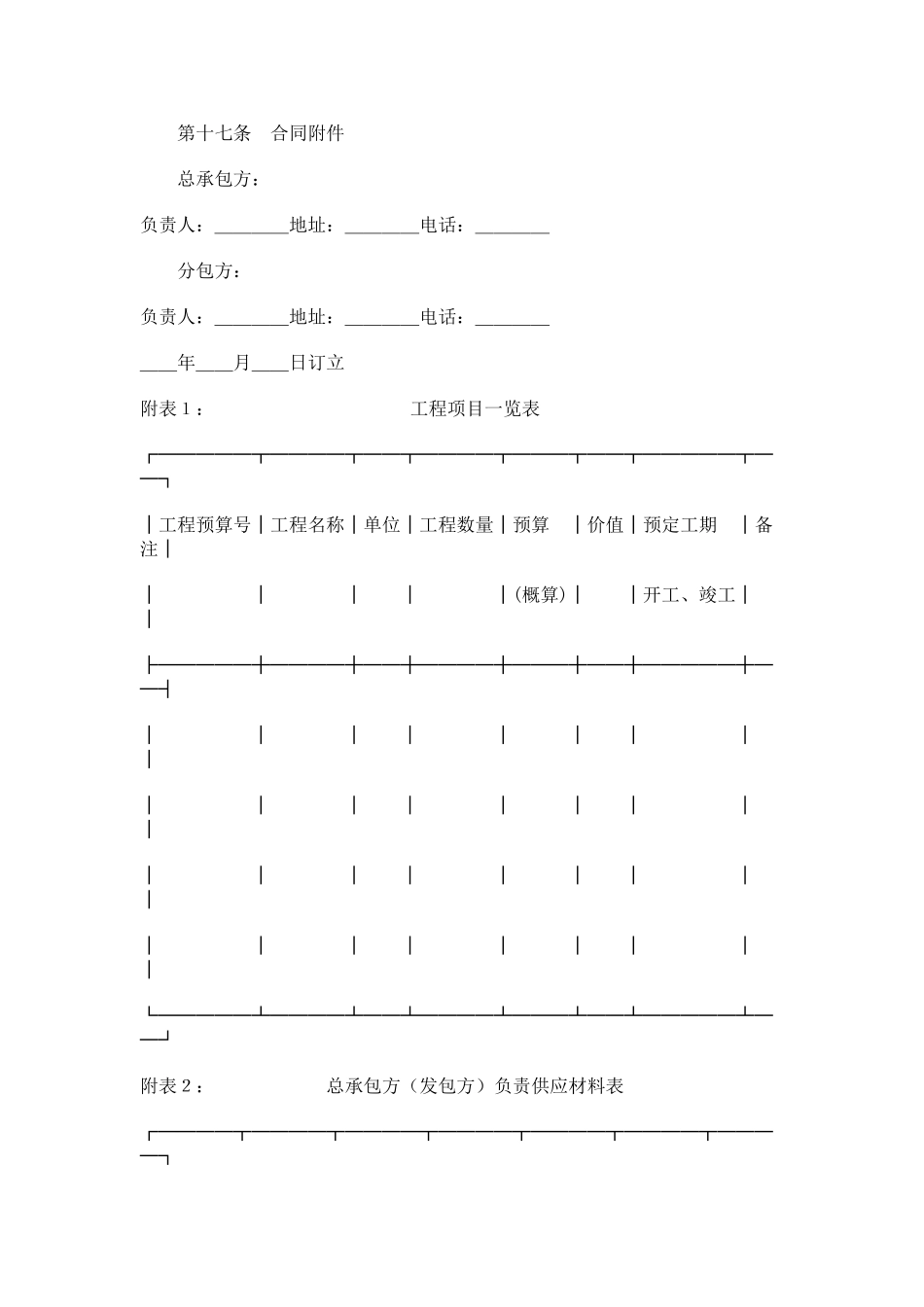 建筑安装工程施工合同范本_第3页