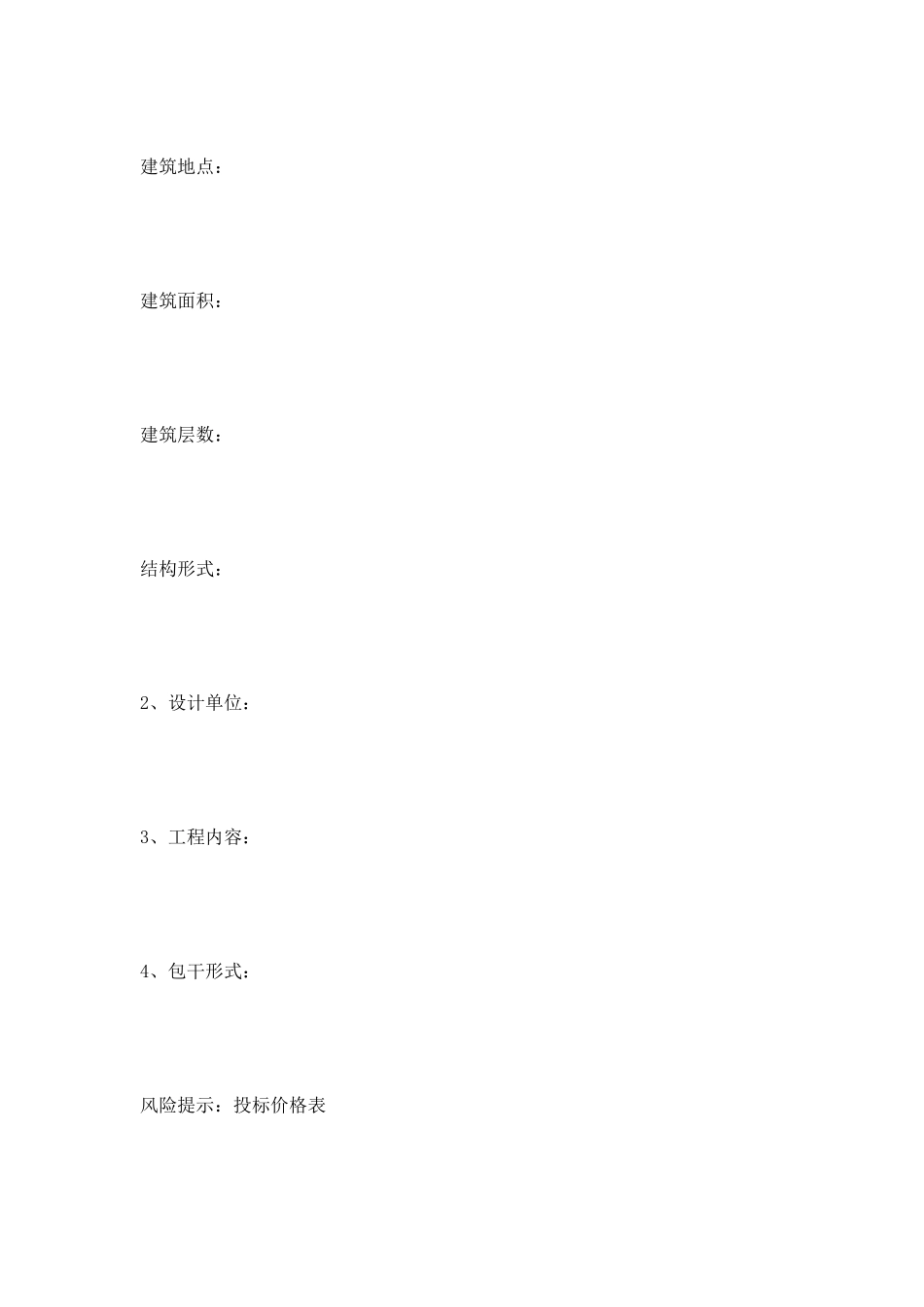 建筑安装工程投标书范本最新_第2页