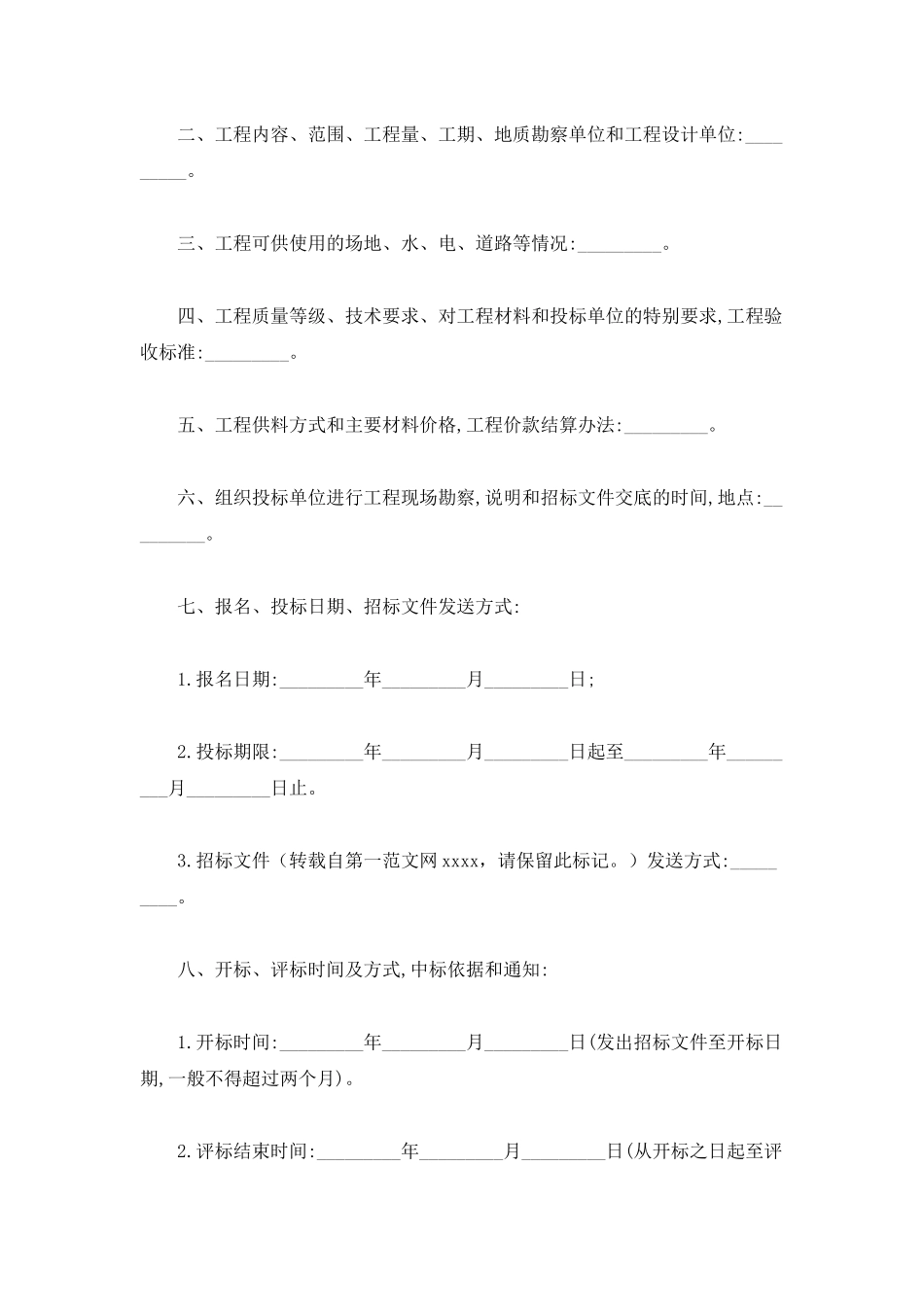 建筑安装工程招标合同样本_第2页