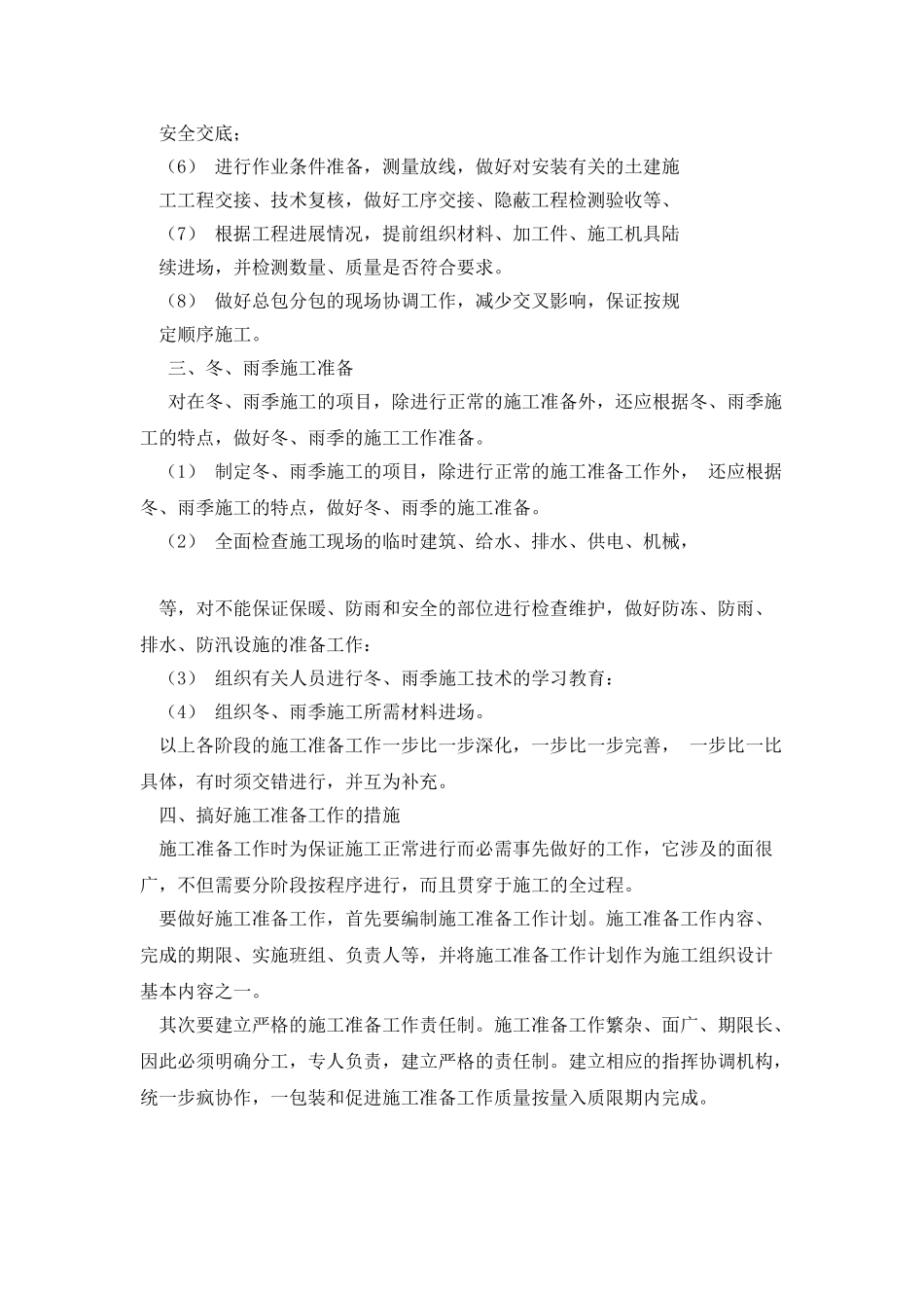 建筑安装工程施工管理实施细则_第3页