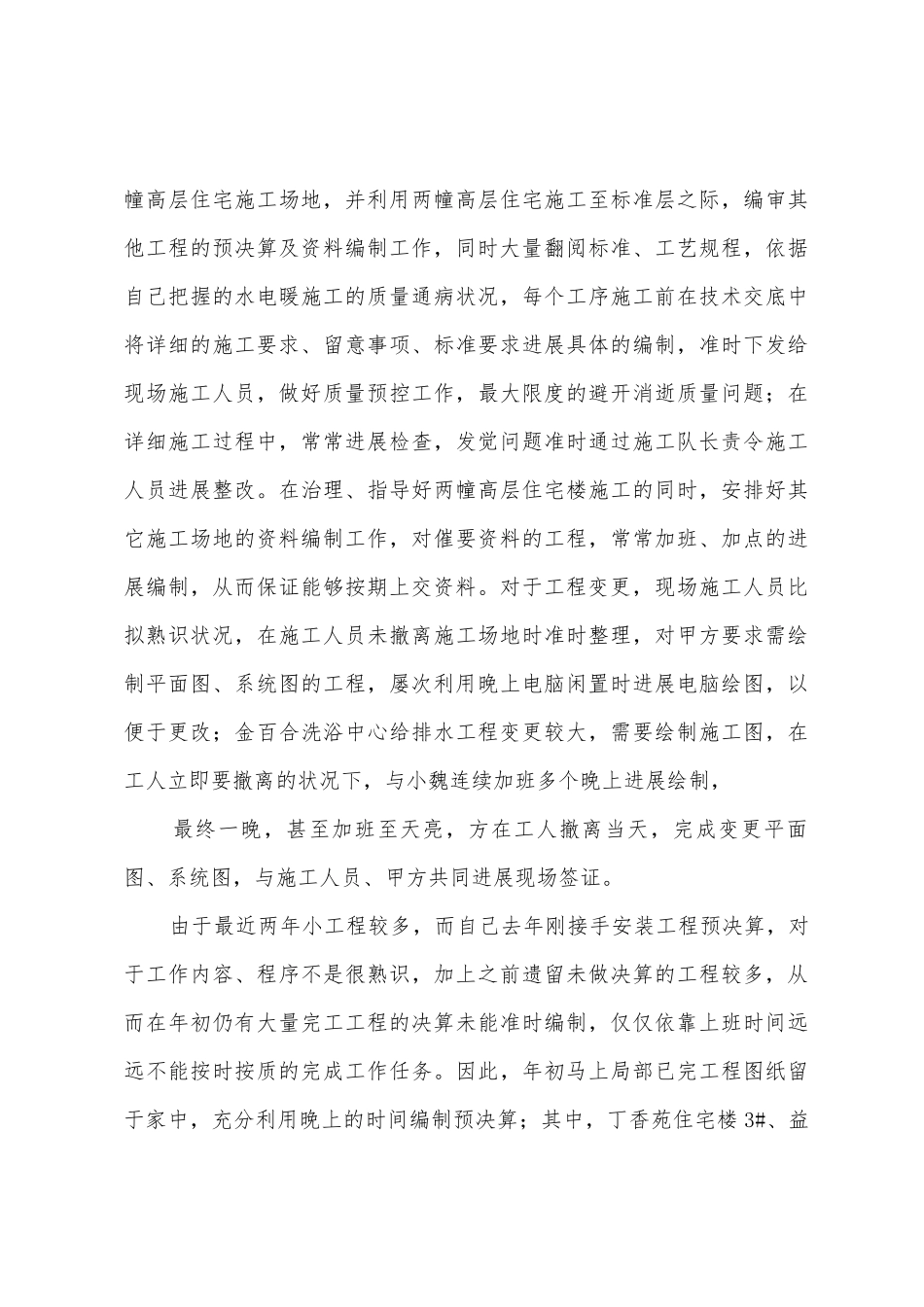 建筑安装技术员个人工作总结_第3页