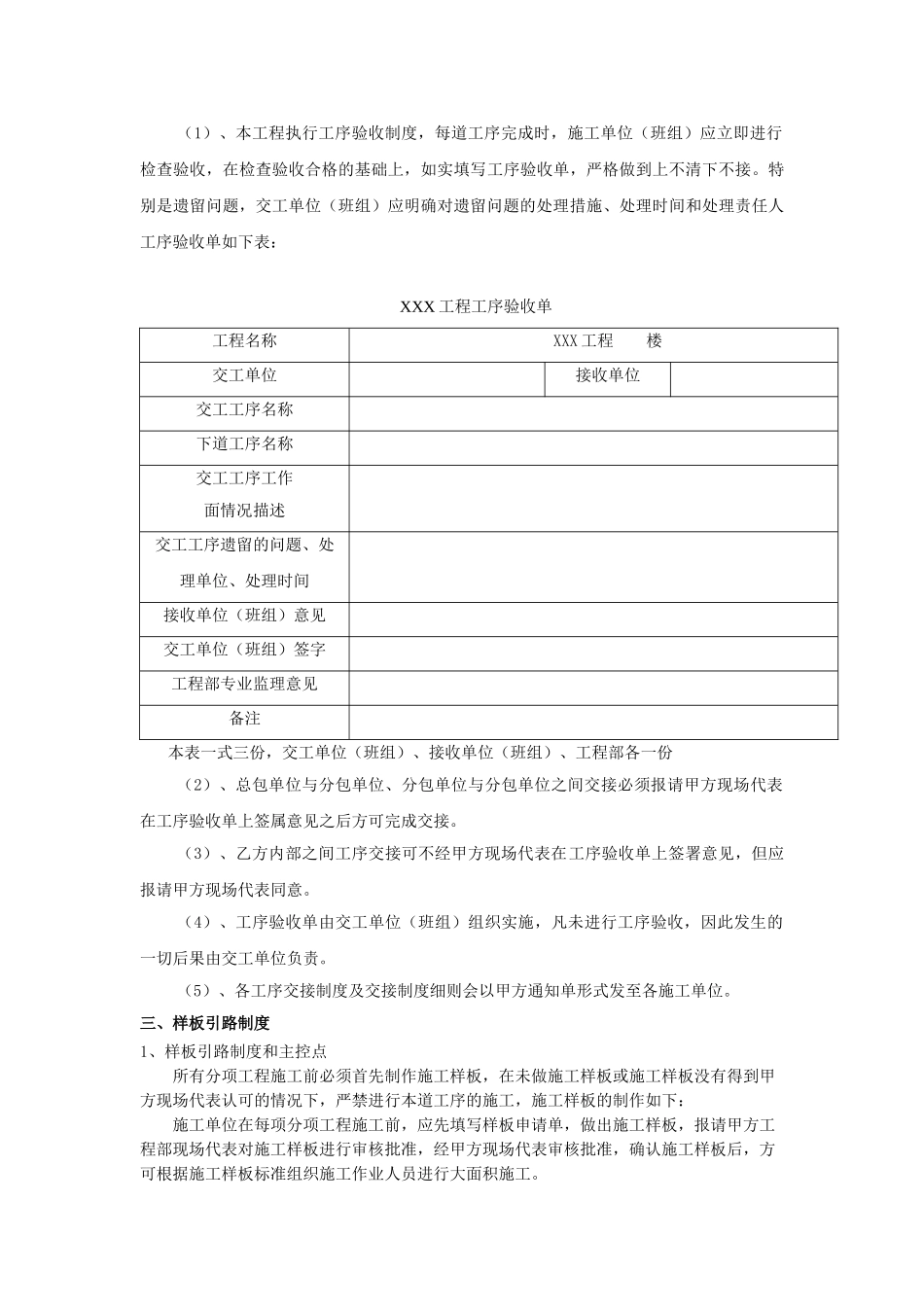 建筑安装工程质量施工工艺质量标准_第2页
