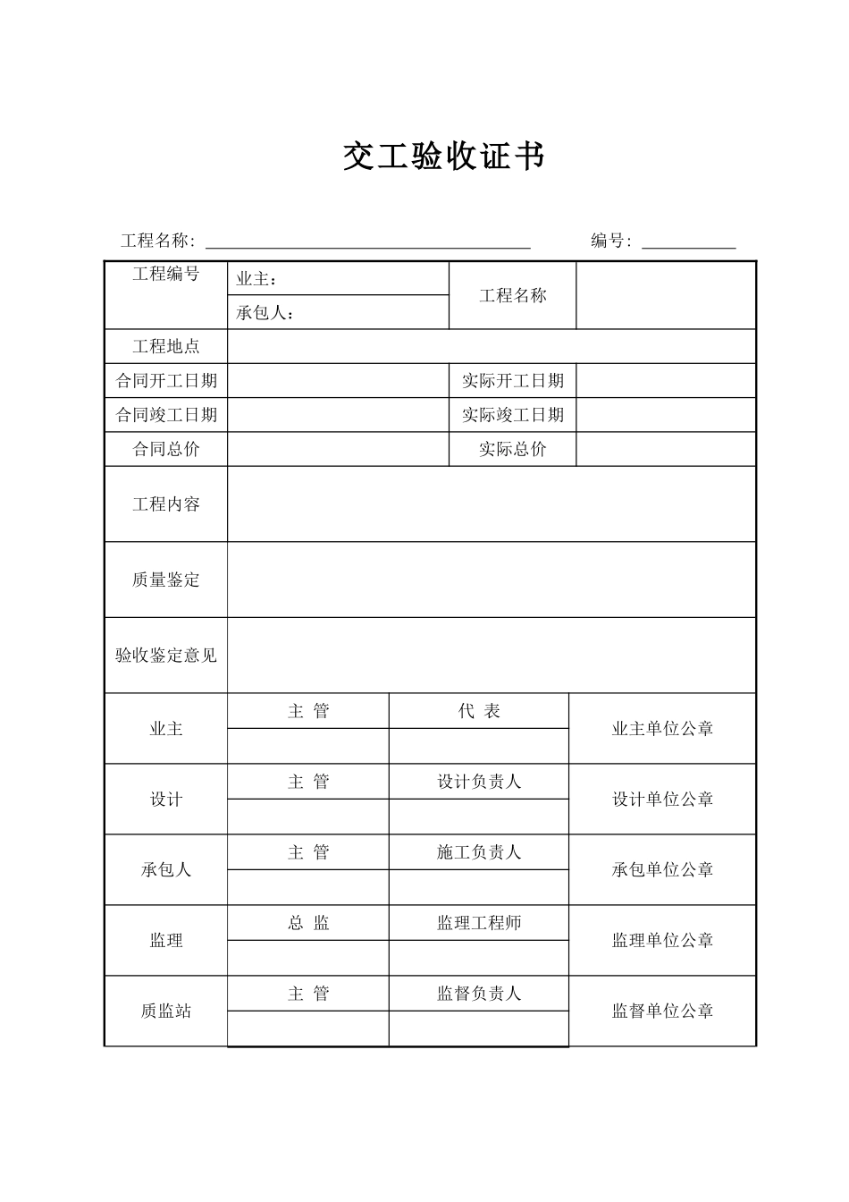 建筑安装施工监理专用表_第2页
