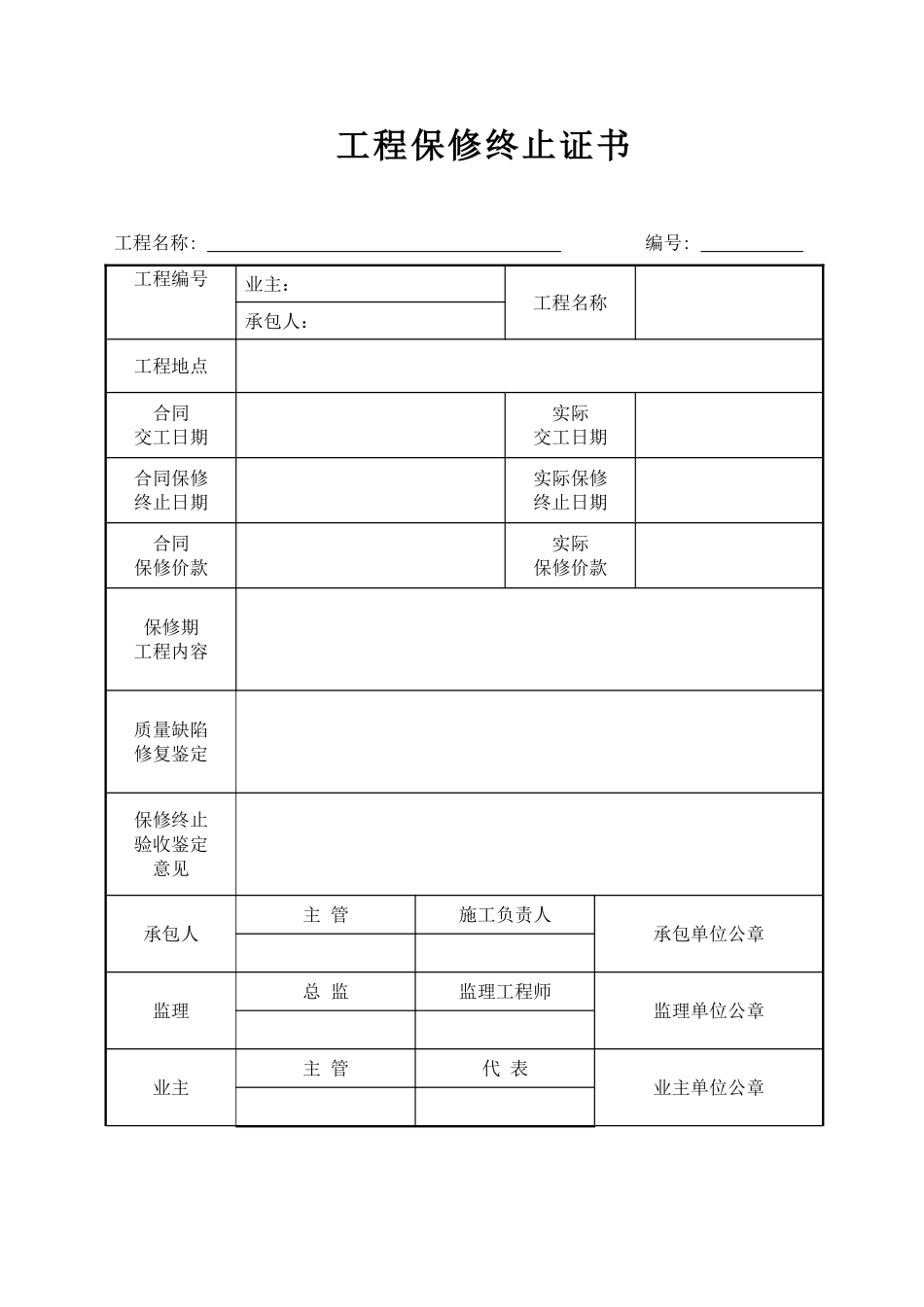 建筑安装施工监理专用表_第3页