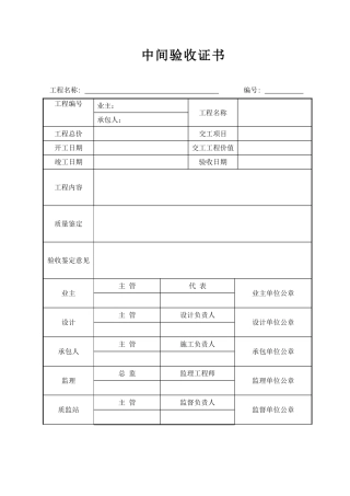 建筑安装施工监理专用表