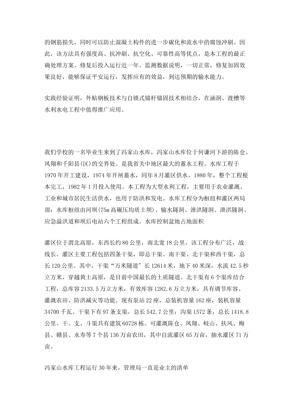 建筑实习个人总结范文_第2页