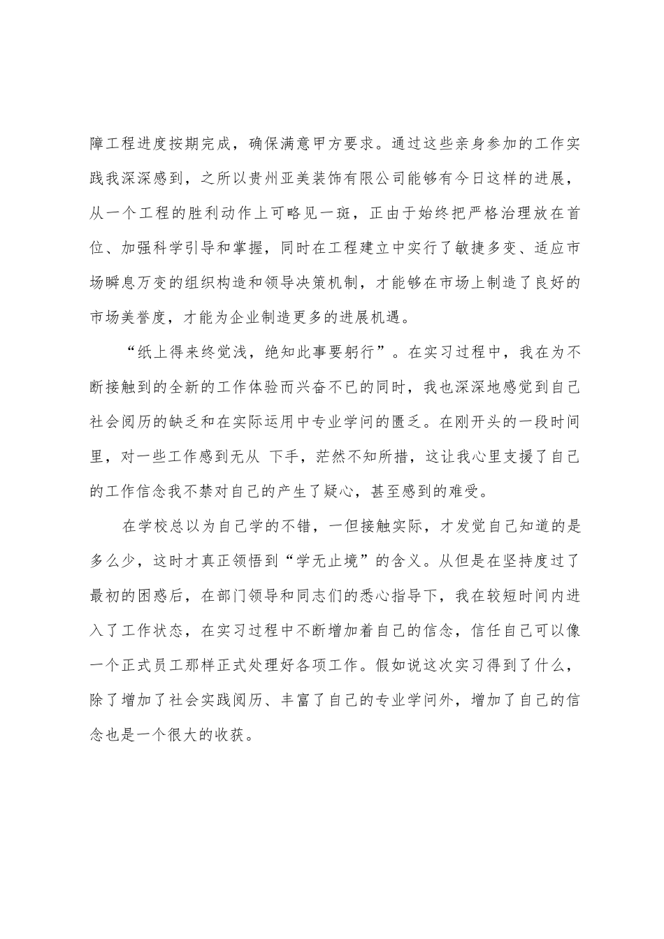建筑实训心得体会范例1_第3页