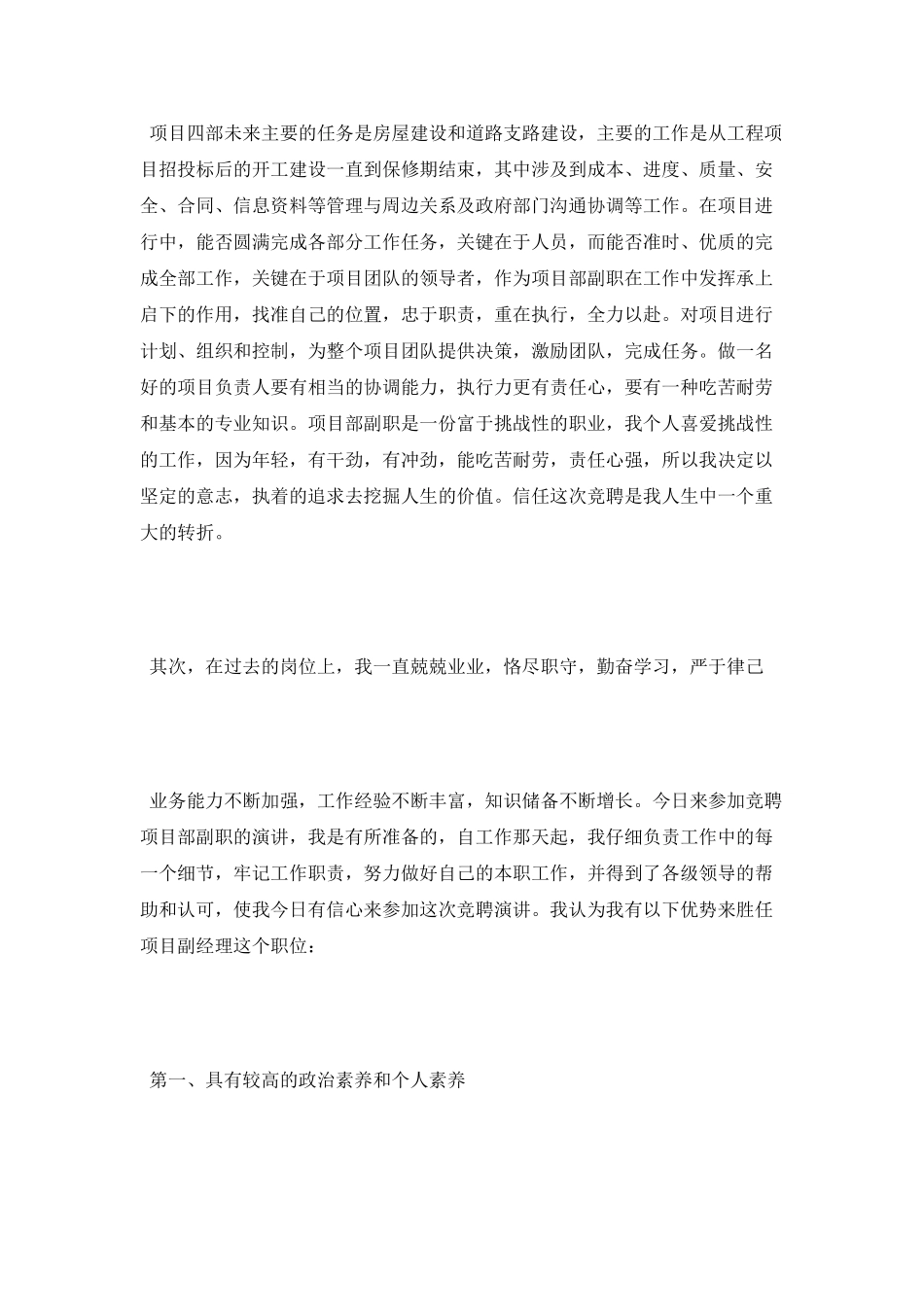 建筑岗位竞聘演讲稿_第2页