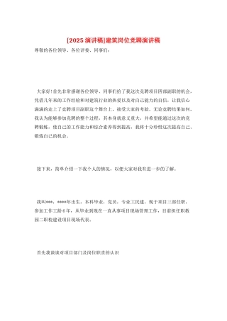 建筑岗位竞聘演讲稿