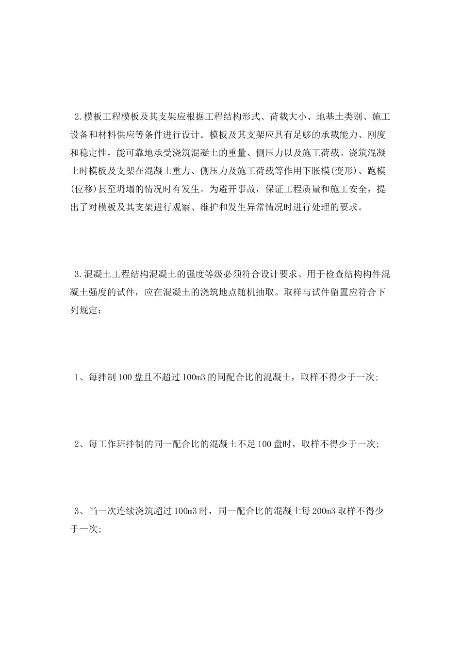 建筑实习自我鉴定_第2页