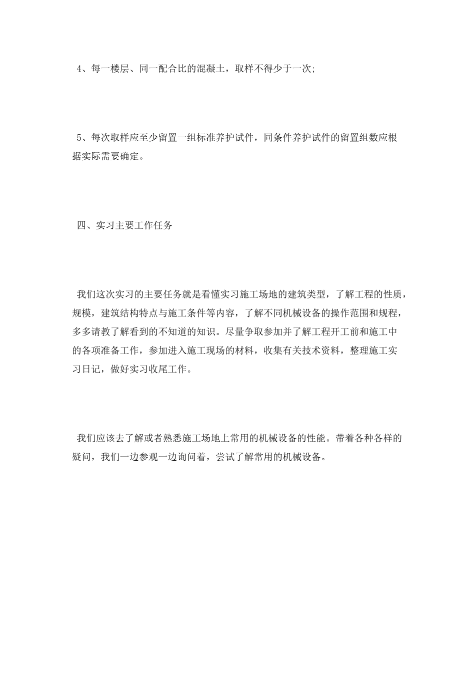 建筑实习自我鉴定_第3页