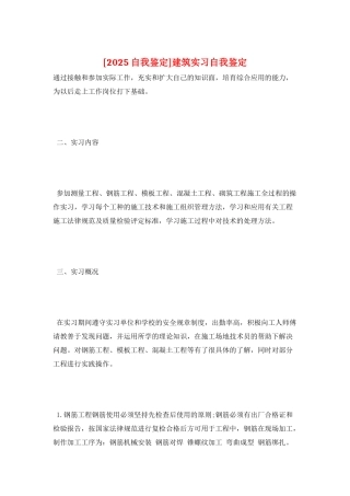 建筑实习自我鉴定