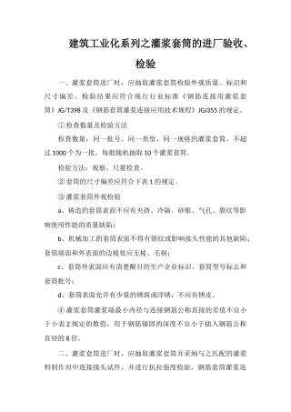 建筑工业化系列之灌浆套筒的进厂验收、检验