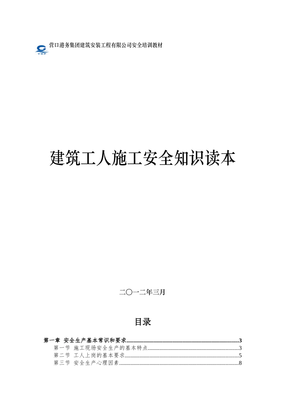 建筑工人施工安全知识2025.03.02_第1页