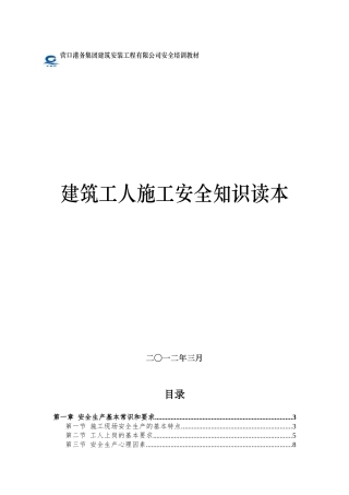 建筑工人施工安全知识2025.03.02