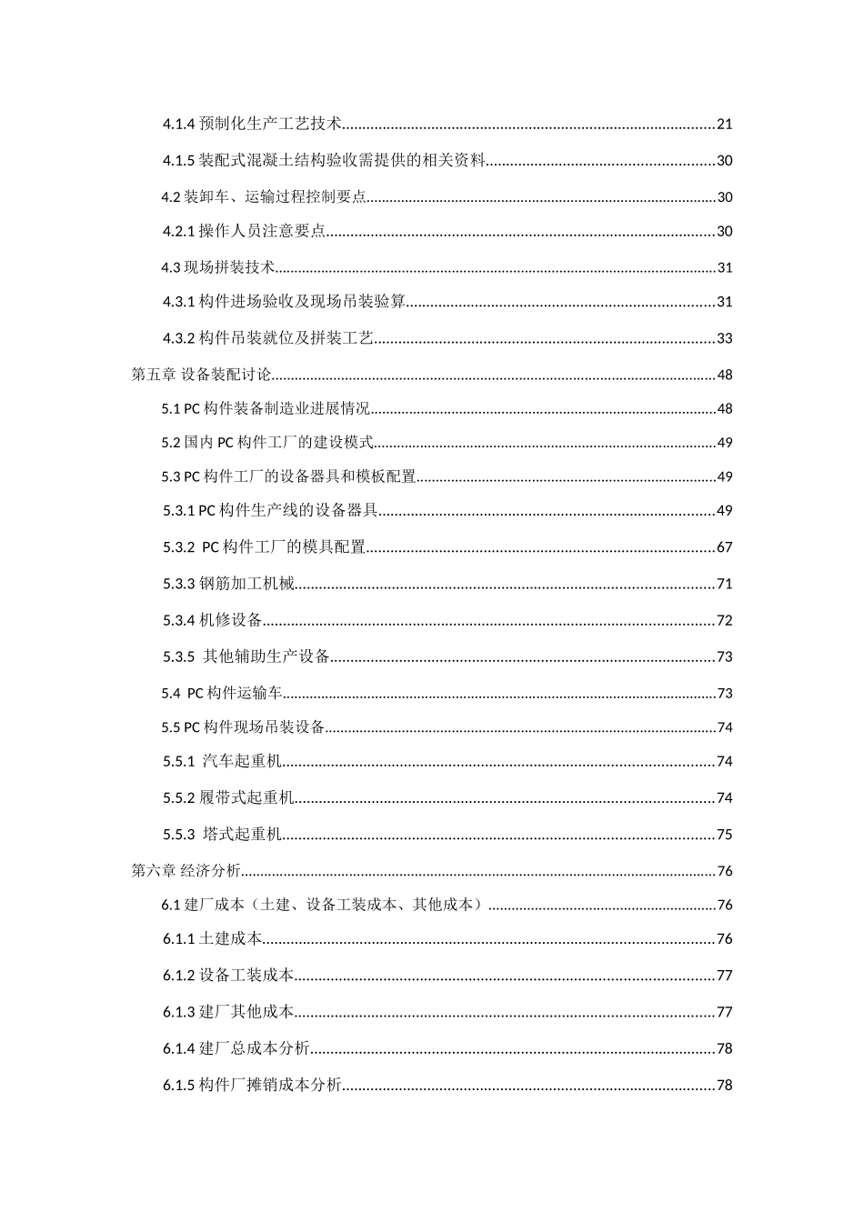 建筑工业自动化领域装配式建筑综合方案样本_第2页