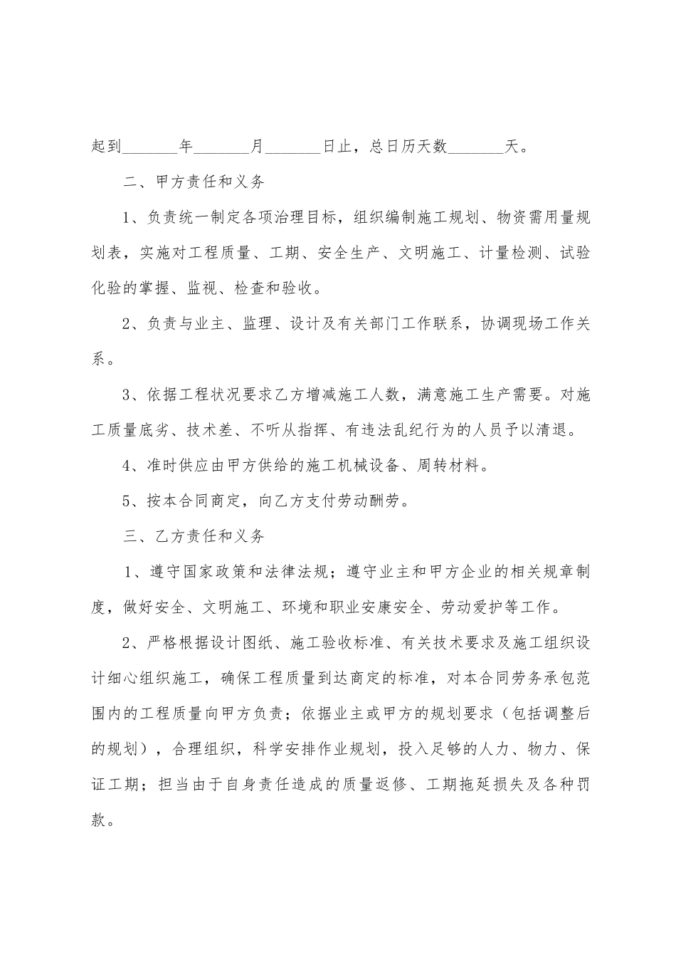 建筑工地劳务合同范本简易版_第2页