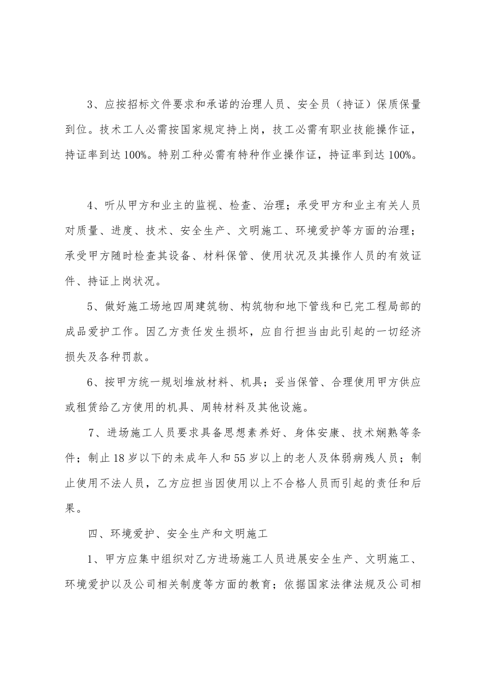 建筑工地劳务合同范本简易版_第3页