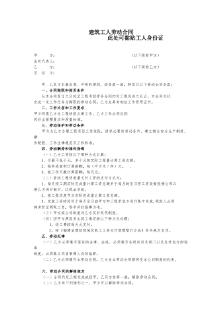 建筑工人劳动合同(范本)