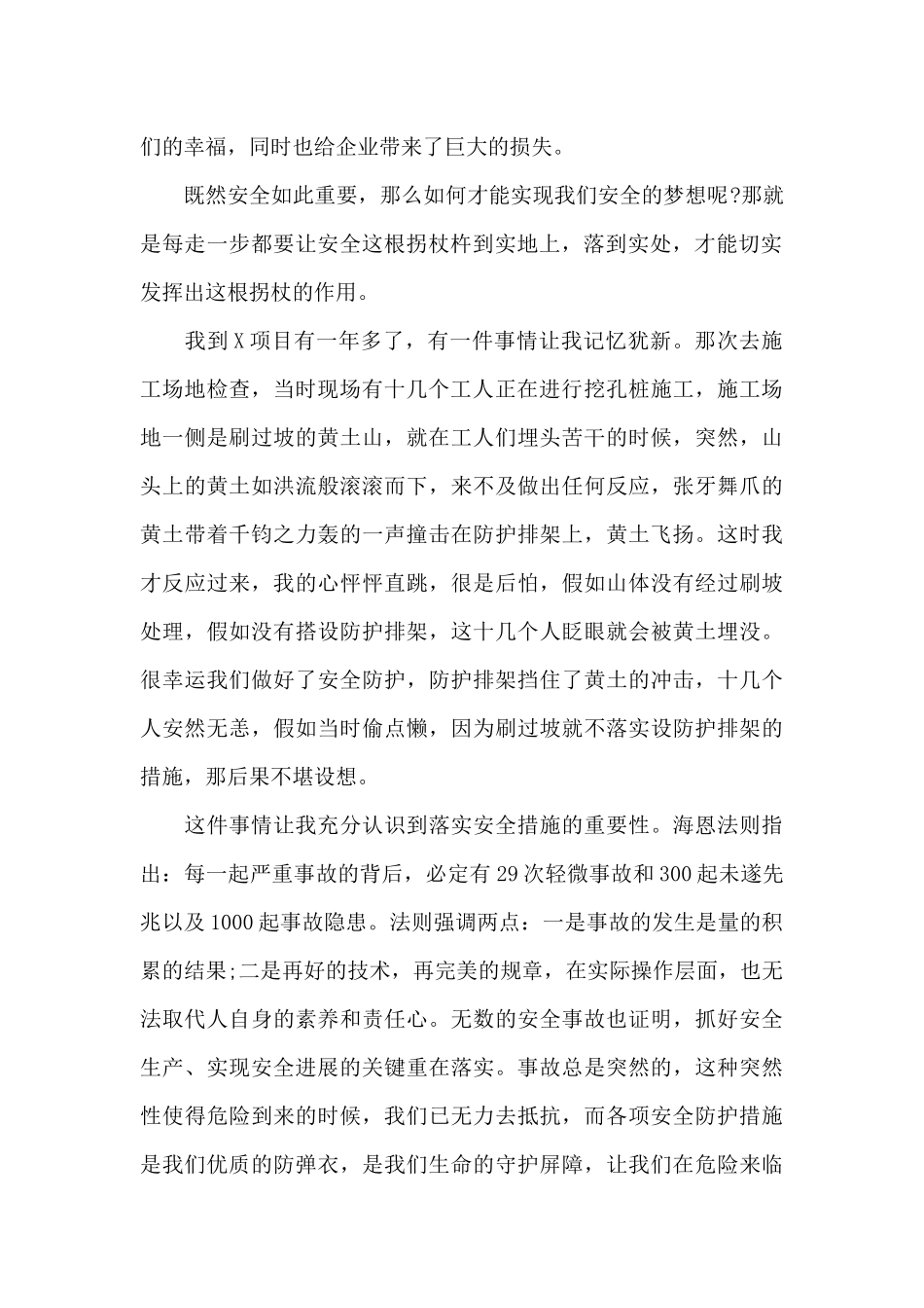 建筑工地安全教育大会演说稿范文（精编版）_第2页