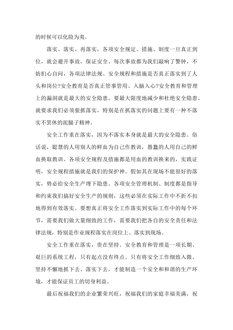 建筑工地安全教育大会演说稿范文（精编版）_第3页