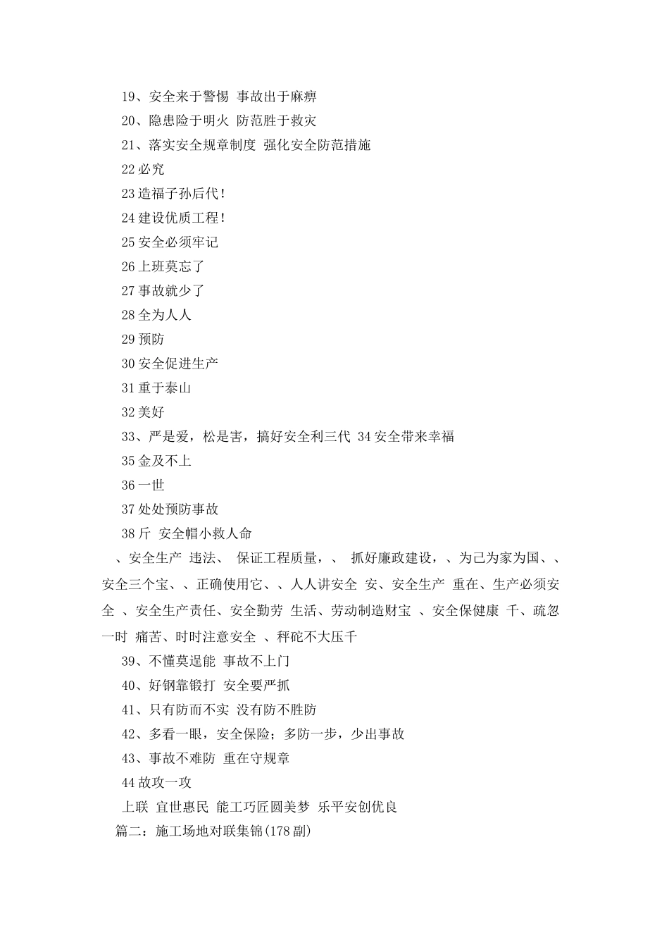 建筑工地大门对联_第2页