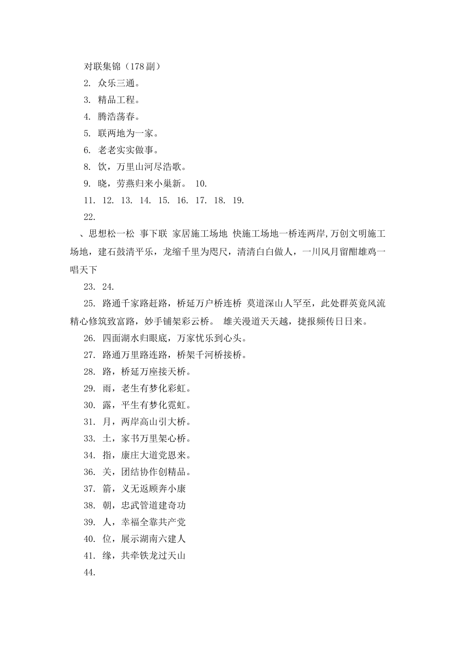 建筑工地大门对联_第3页