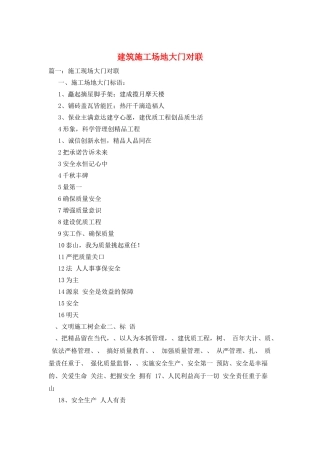 建筑工地大门对联