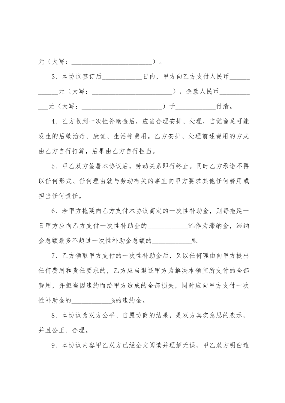 建筑工地工伤私了协议书_第3页