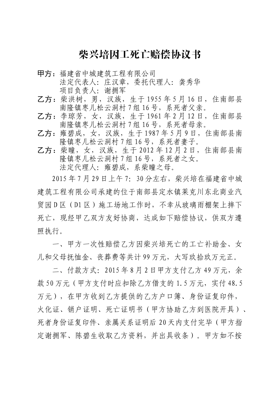 建筑工地工伤死亡赔偿协议书_第1页
