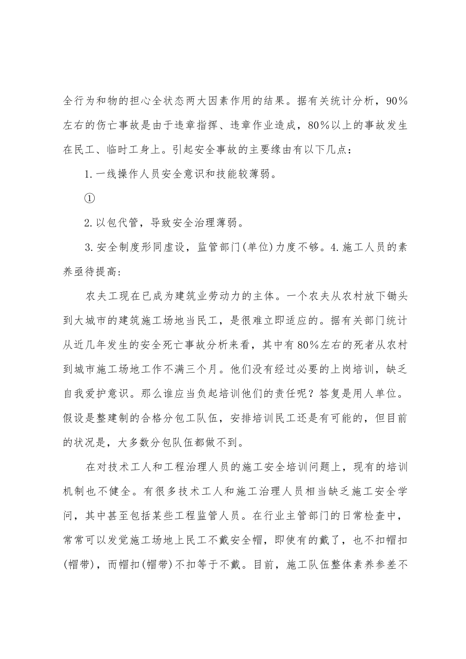 建筑工地参观后总结_第3页