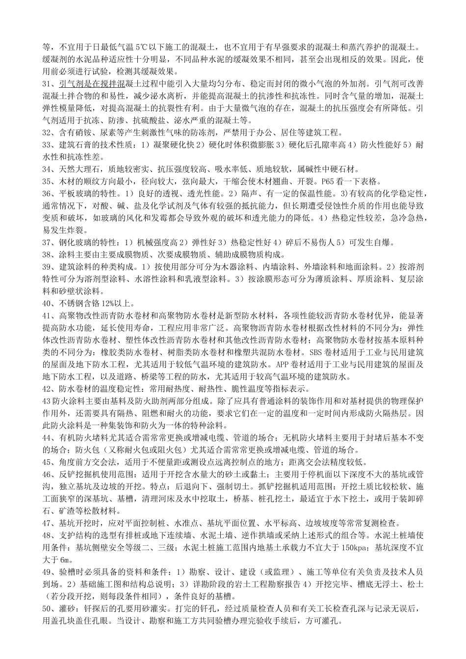 建筑工地进程管理实务复习精要_第2页