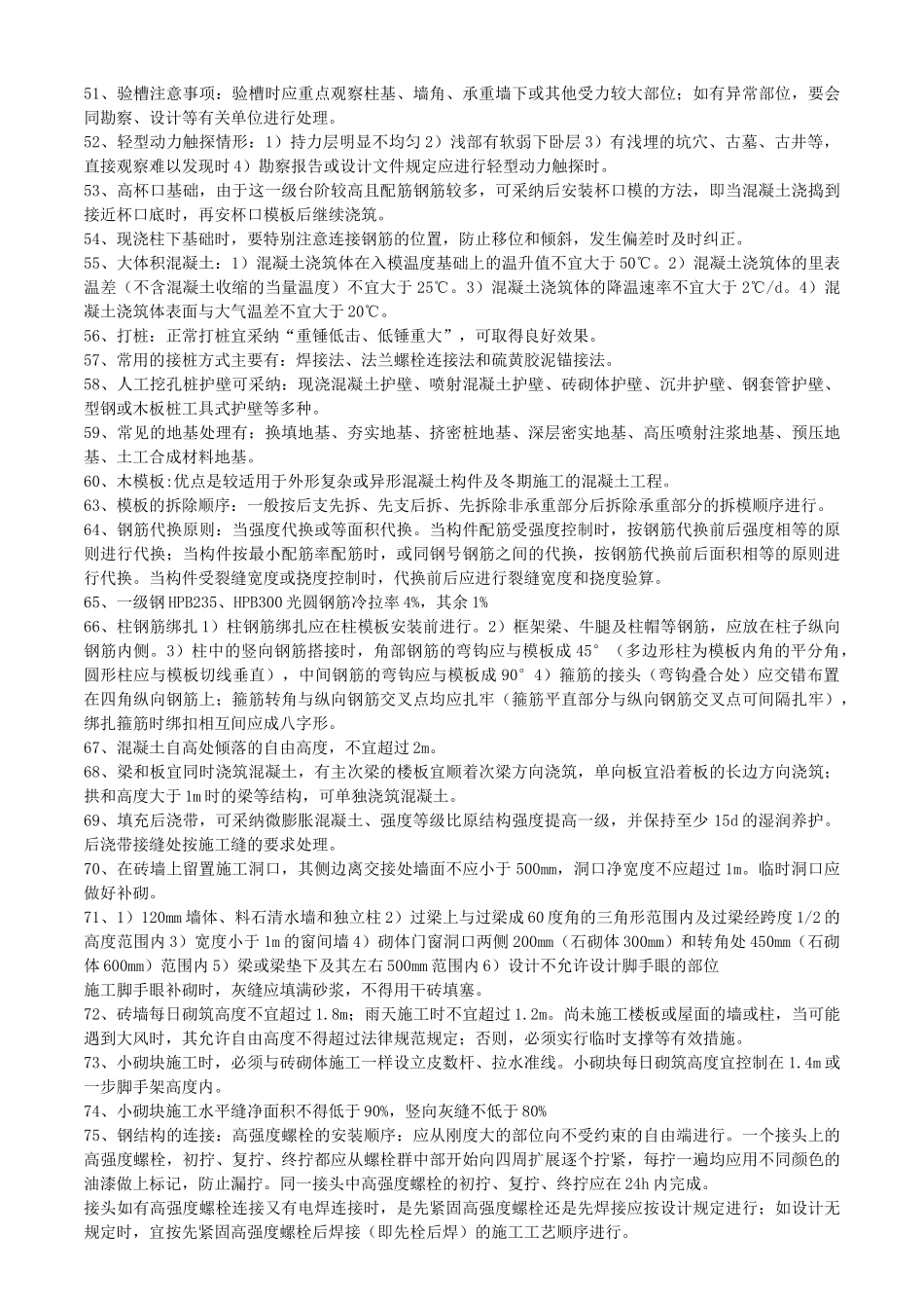 建筑工地进程管理实务复习精要_第3页