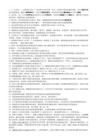 建筑工地进程管理实务复习精要